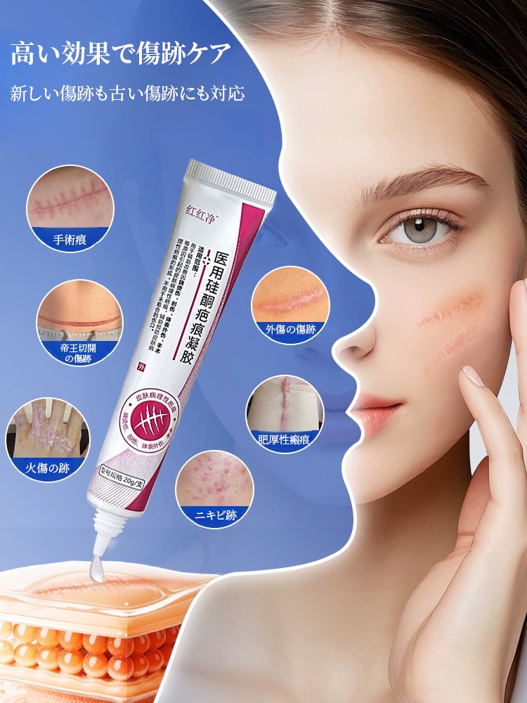医療用シリコーン瘢痕ジェル