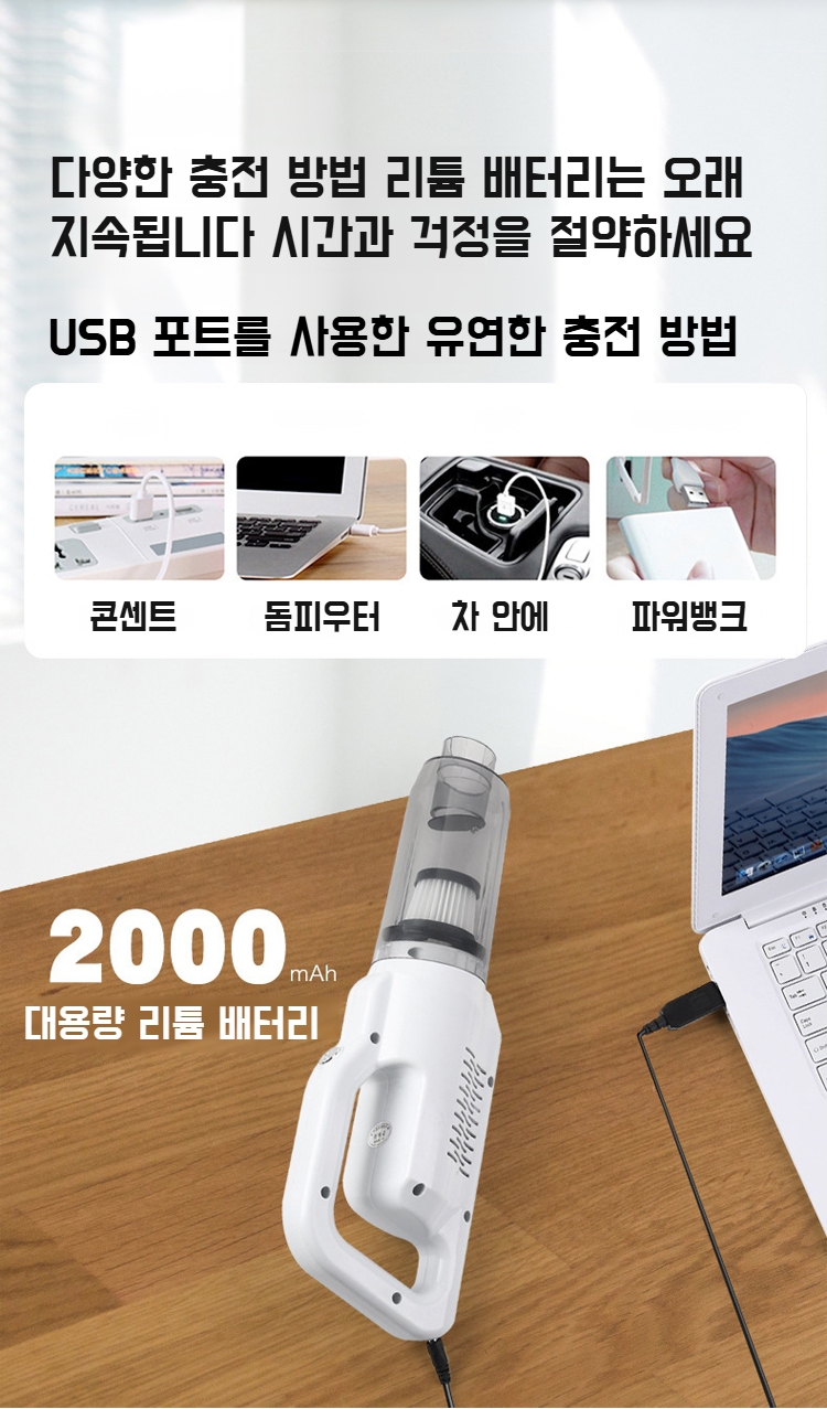 빨대, 차량, 집안 등 다용도로 쓰이는 청소기