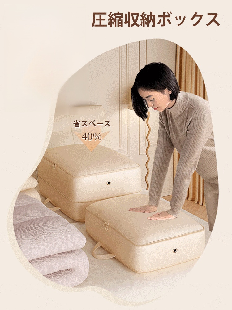 「スペース節約40%」圧縮収納ボックス