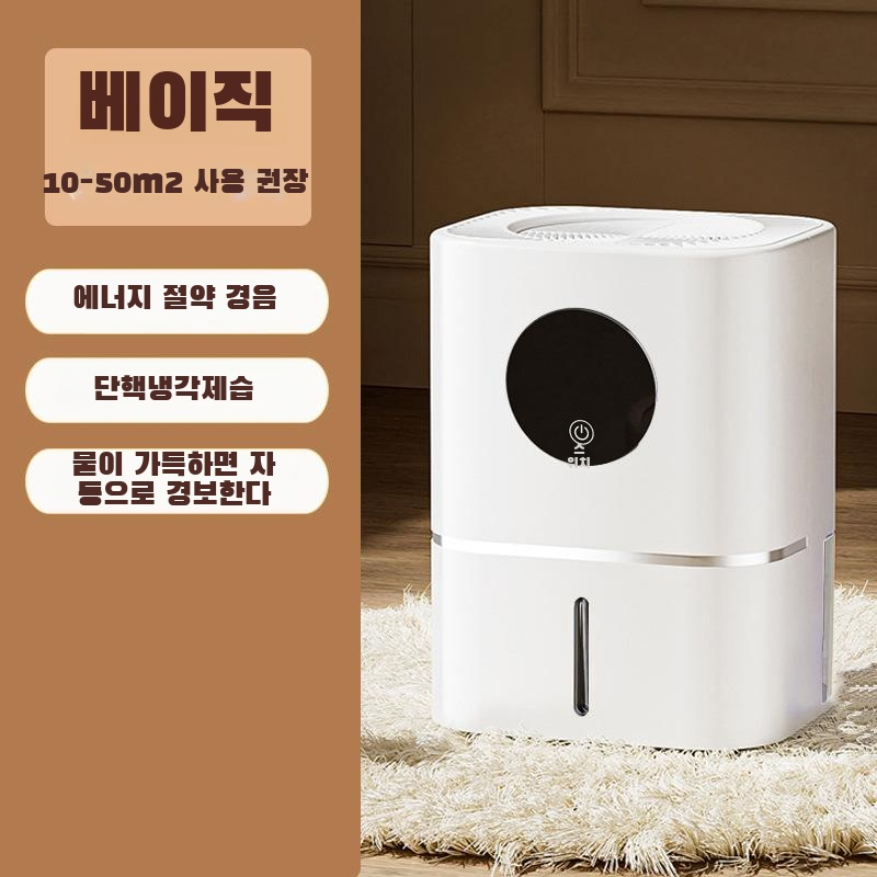 제습기 가정용 제습 침실 공기 제습기 흡습 제습기 실내 건조실 서리 제거 소형 신기