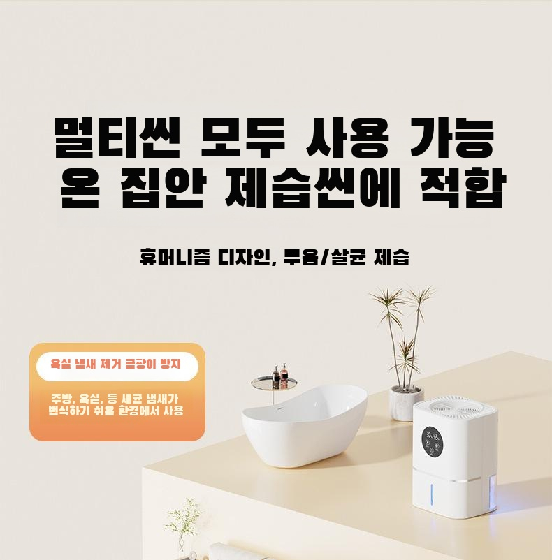 실내 공기를 쾌적하게 만드는 제습기