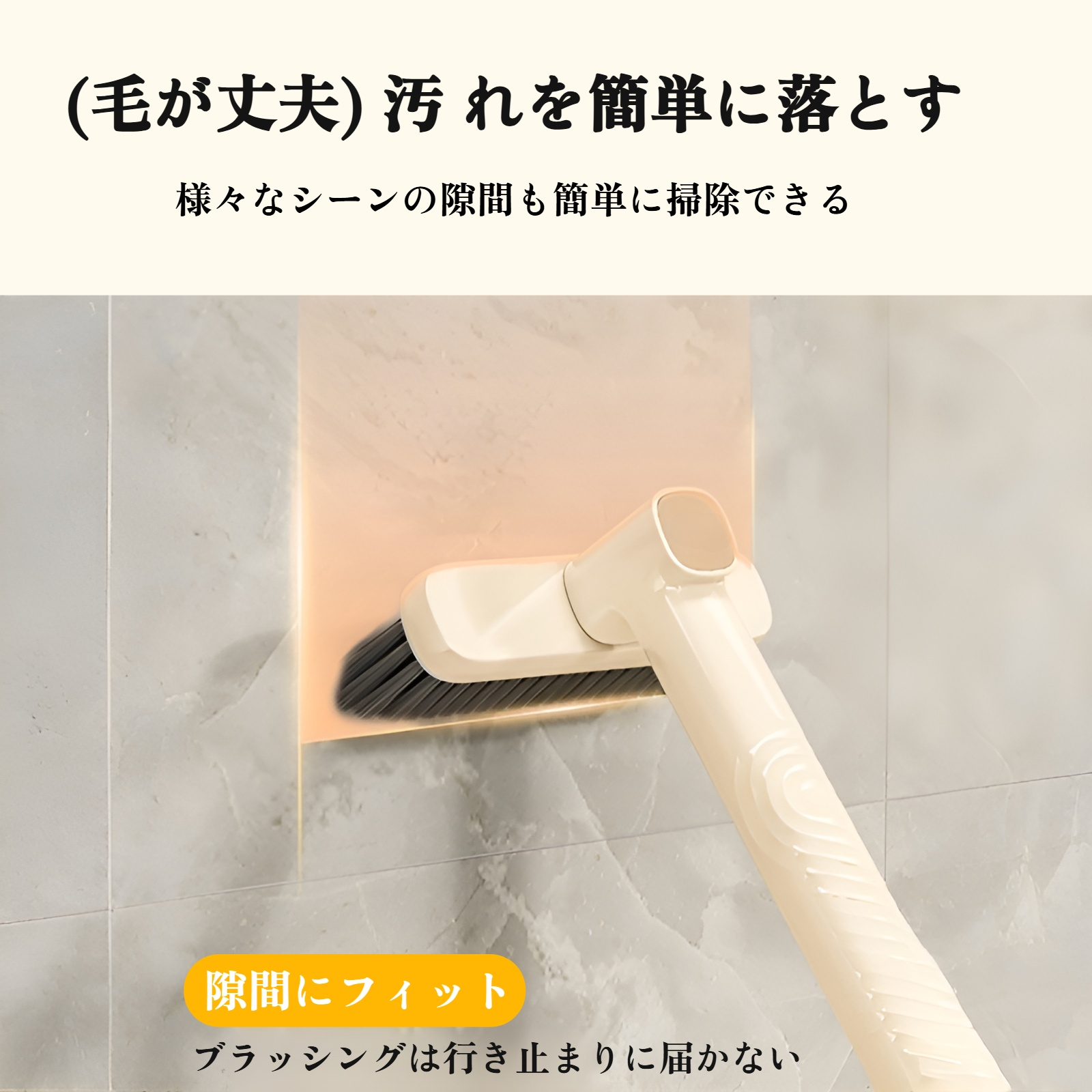 抗菌加工で衛生的なバスブラシ