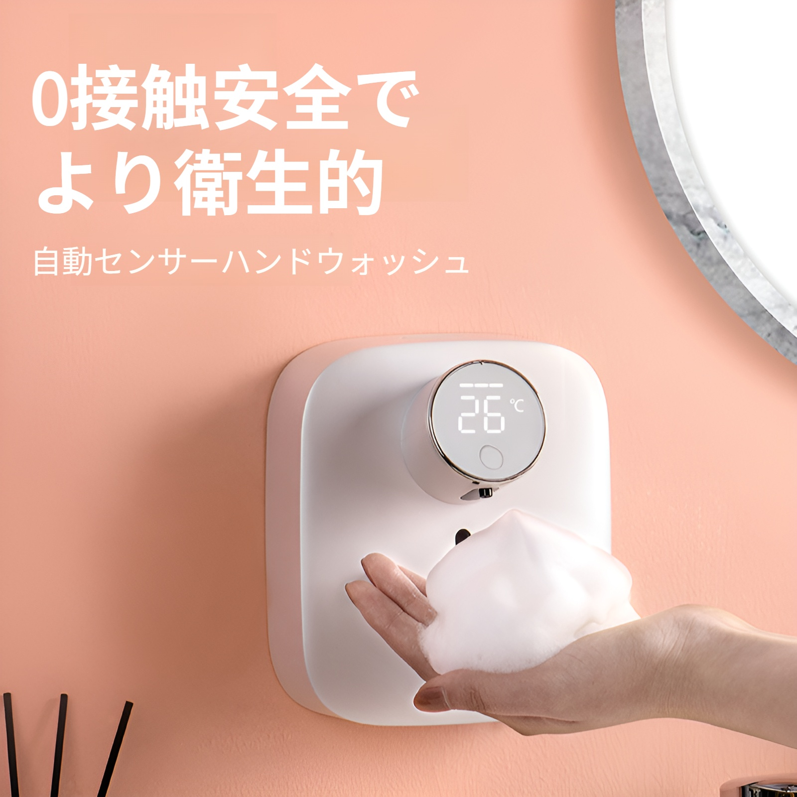 自動泡ソープディスペンサー 壁掛け設置イメージ