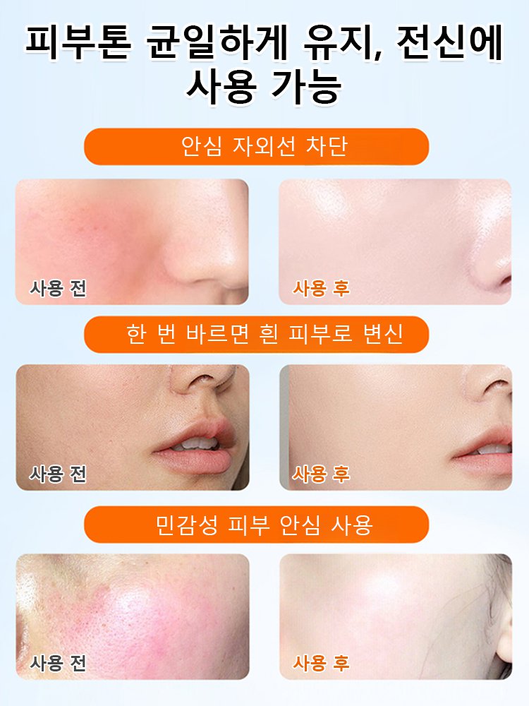 【햇빛 노출해도 두려움 없는】5중 VC 화이트닝 프라이머 선크림