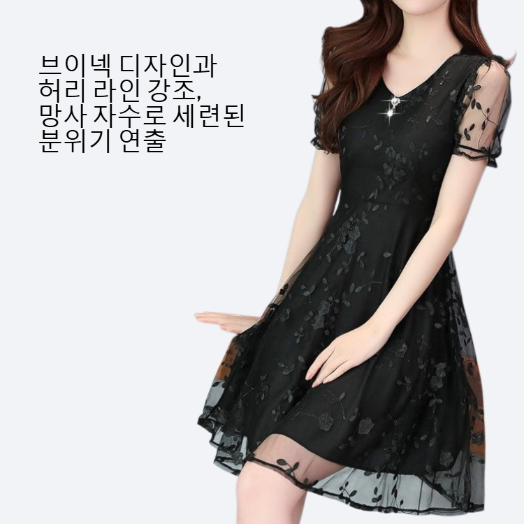 날씬해 보이는 브이넥 허리 망사 자수 원피스