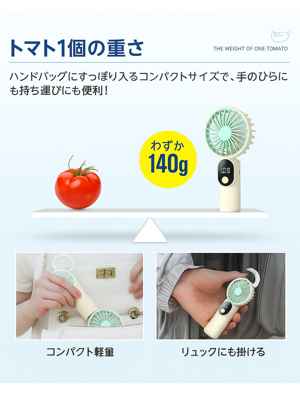 外出先で使える携帯扇風機の写真