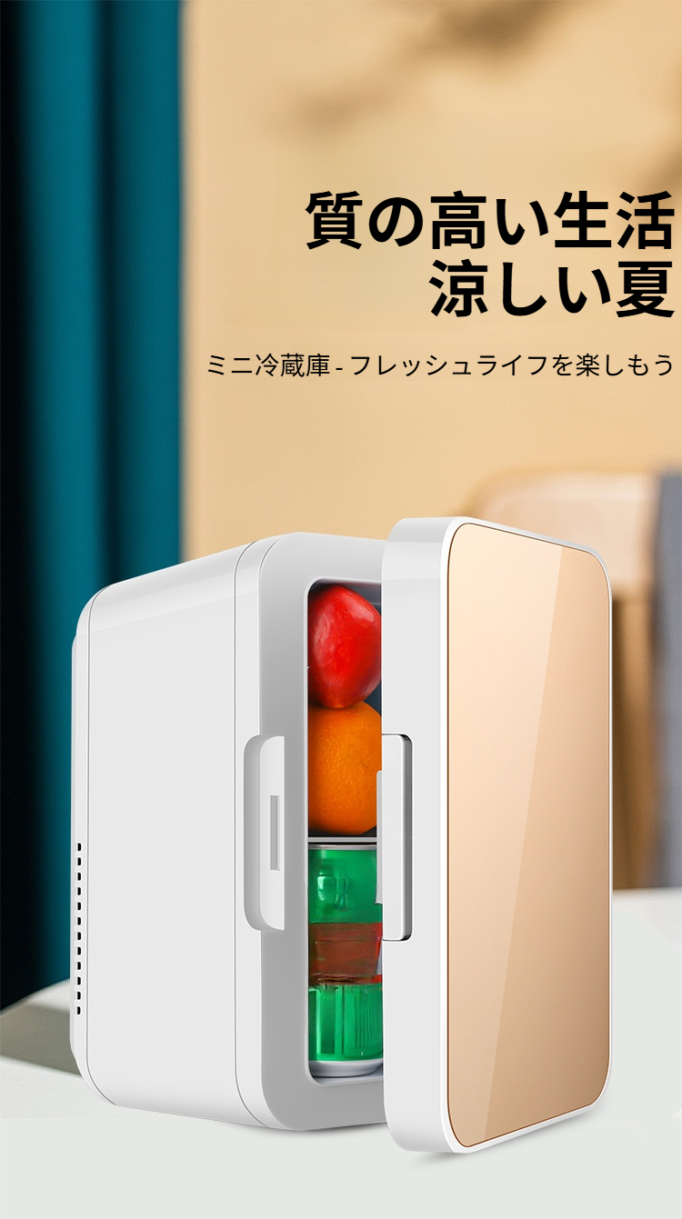 小型8Lミニ冷蔵庫の省エネ設計