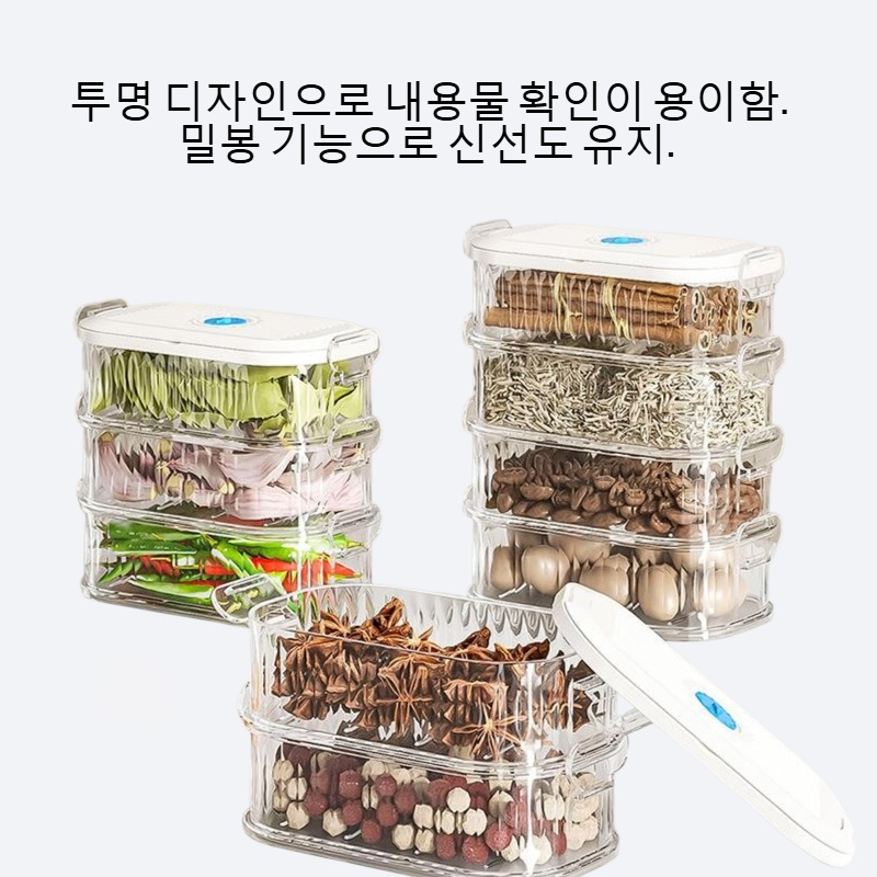 식품급 가정용 주방 투명 밀봉 수납함
