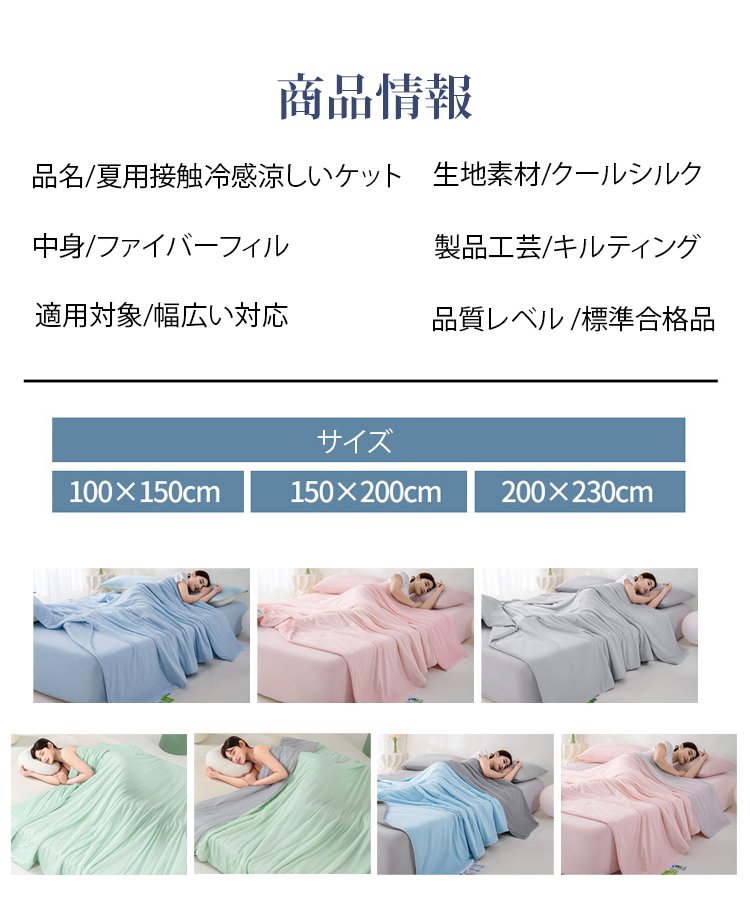 夏用接触冷感涼しいケット