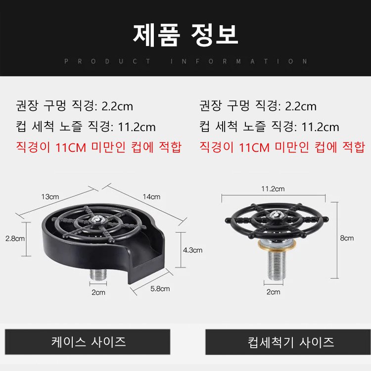 싱크대 고압 스테인리스 자동 컵세척기
