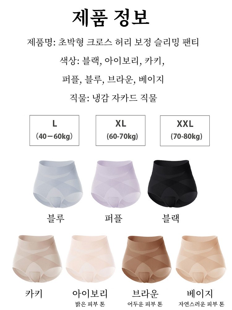 【10kg슬림 효과】초박형 크로스 복부 보정 무봉제 팬티
