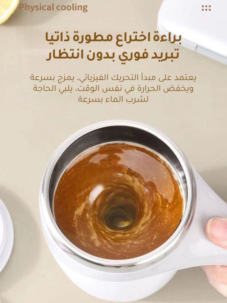 كوب التقليب الاتوماتيكي مع الوظائف المتعددة