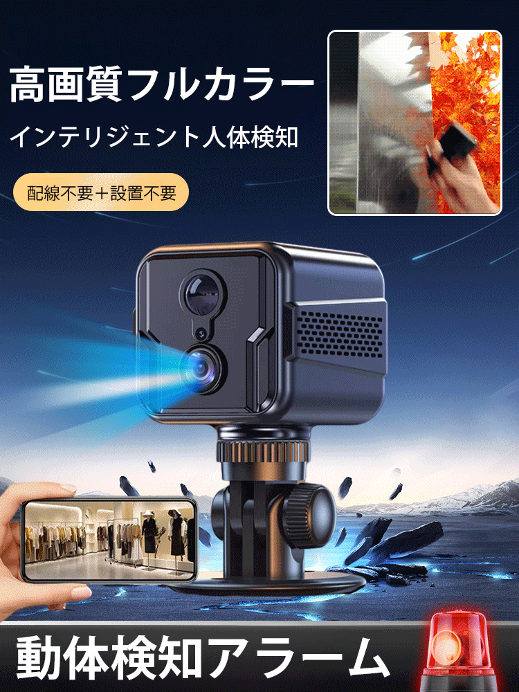 【データ暗号化は個人情報を保護します】 設置が不要なミニスマートリモートカメラモニタリング