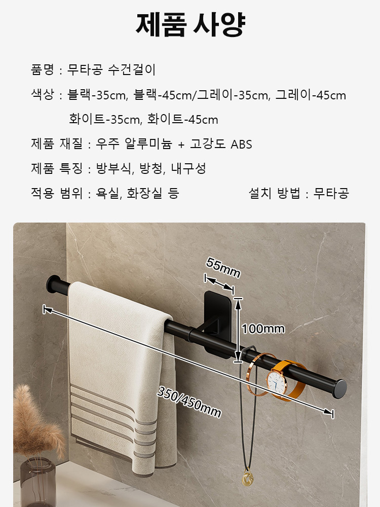 무타공 수건걸이