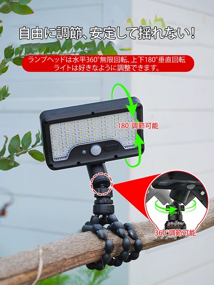 くねくね三脚付きソーラーセンサーライト