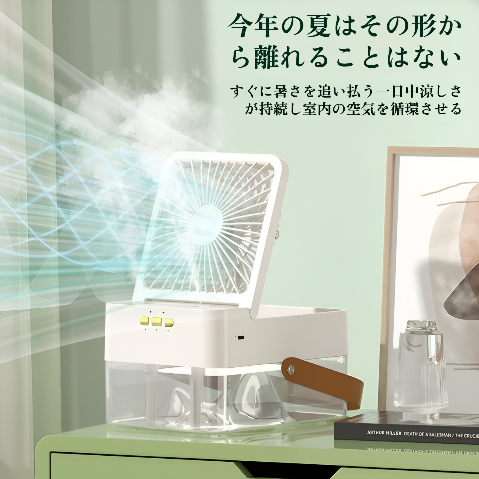 デスクトップ加湿ファン