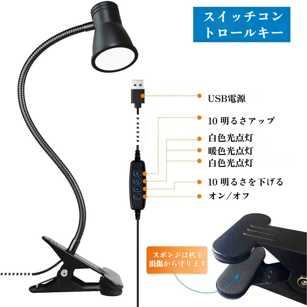クリップライト LED 調光 調色 卓上ライト クリップ USB 読書灯 クリップ 充電式 3段階調色 10段階調光 省エネ 目に優しい 簡単操作 360度角度調節 LED 読書/勉強/仕事/卓上/ベ