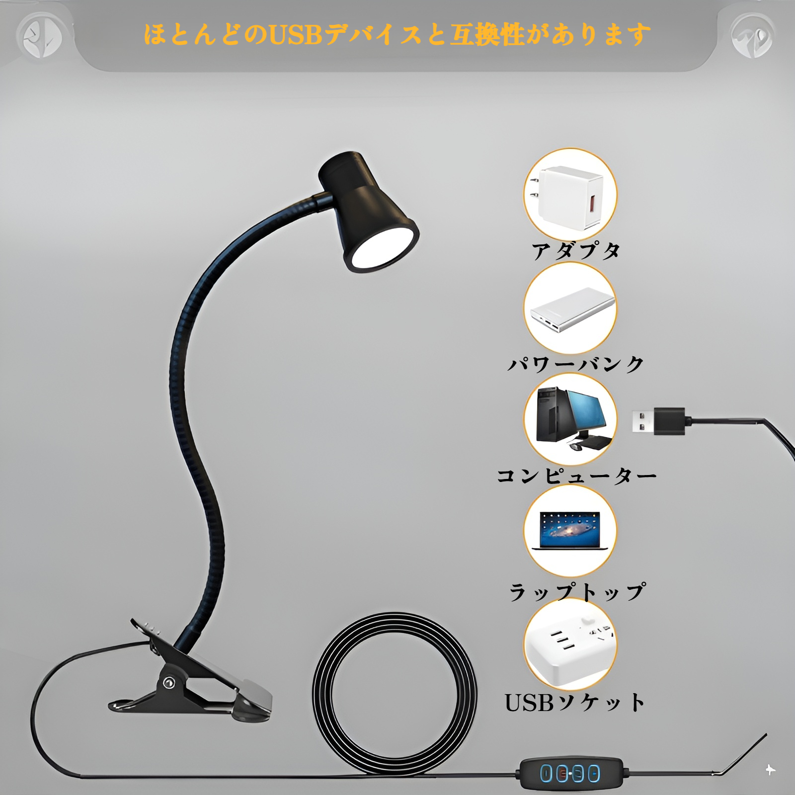 360度角度調節可能なクリップライト