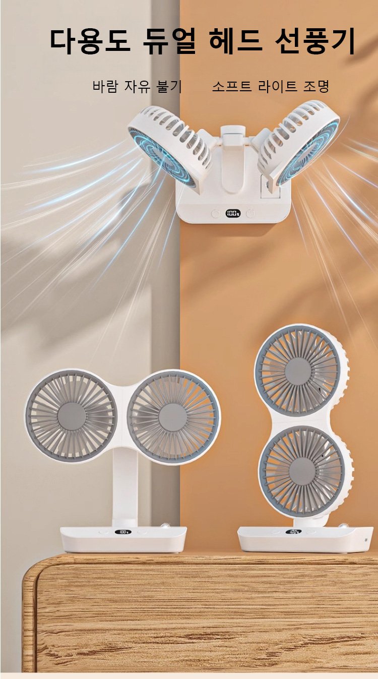 스마트 듀얼 헤드 선풍기 전면 이미지