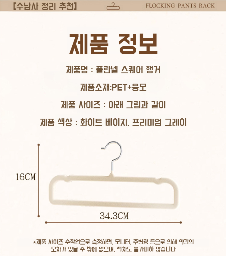 여러 컬러의 플란넬 옷걸이 세트