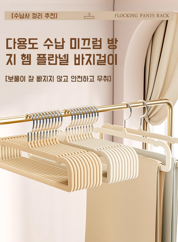 미끄럼 방지 플란넬 소재 옷걸이