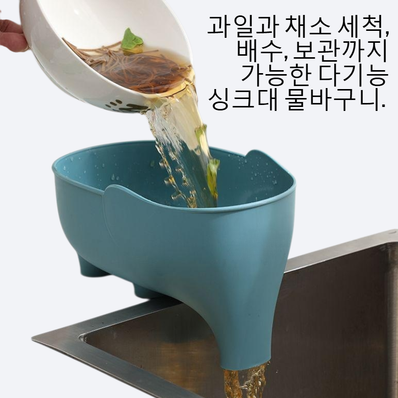 주방 싱크대 다기능 과일과 채소 물바구니