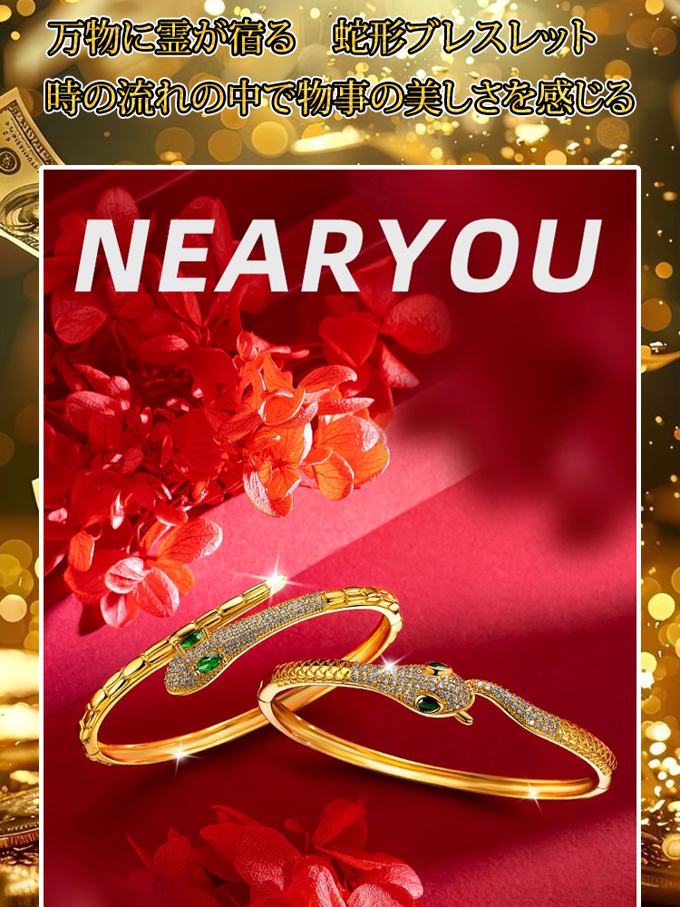 開運蛇形ブレスレット