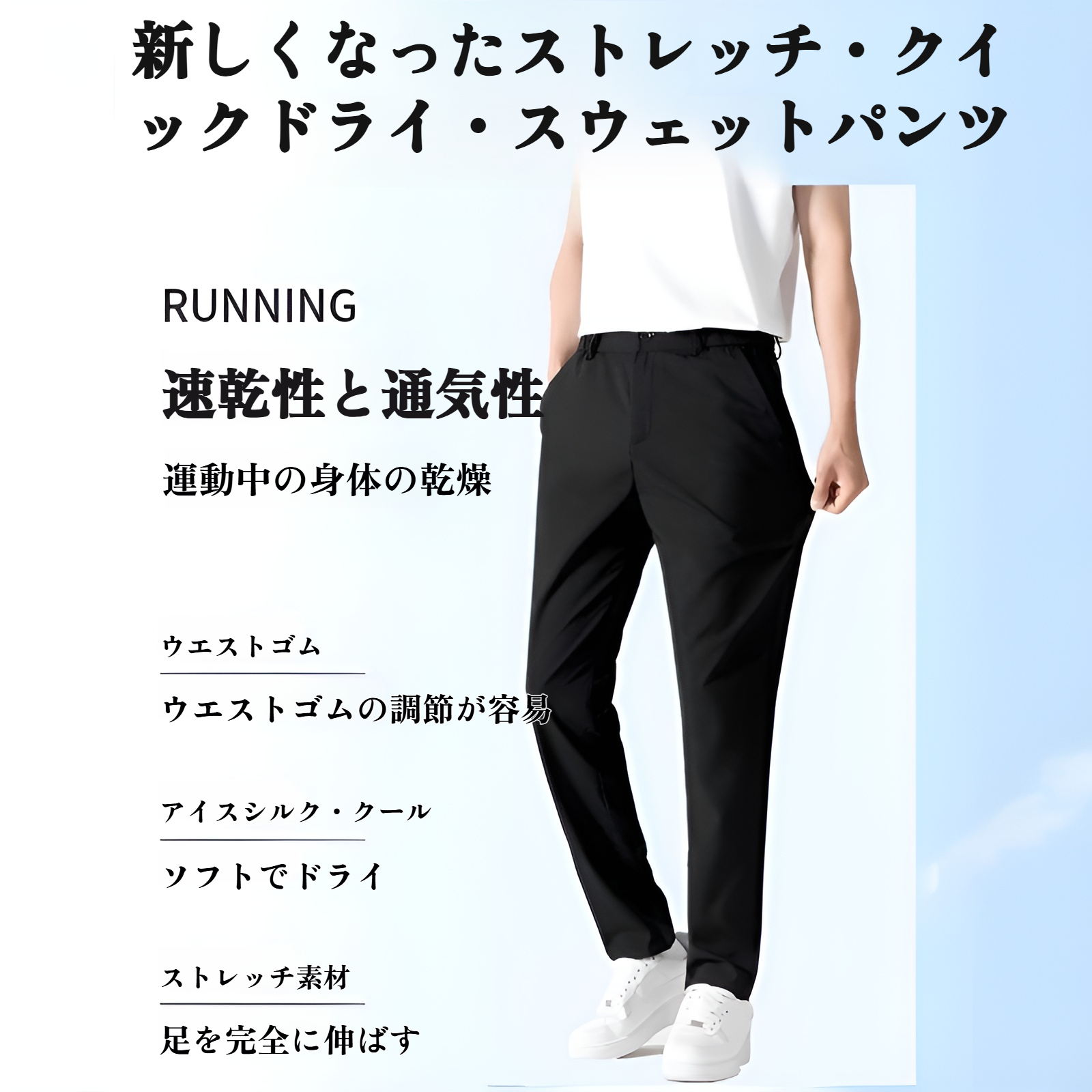 アイスシルク素材を使用したメンズ夏服パンツ