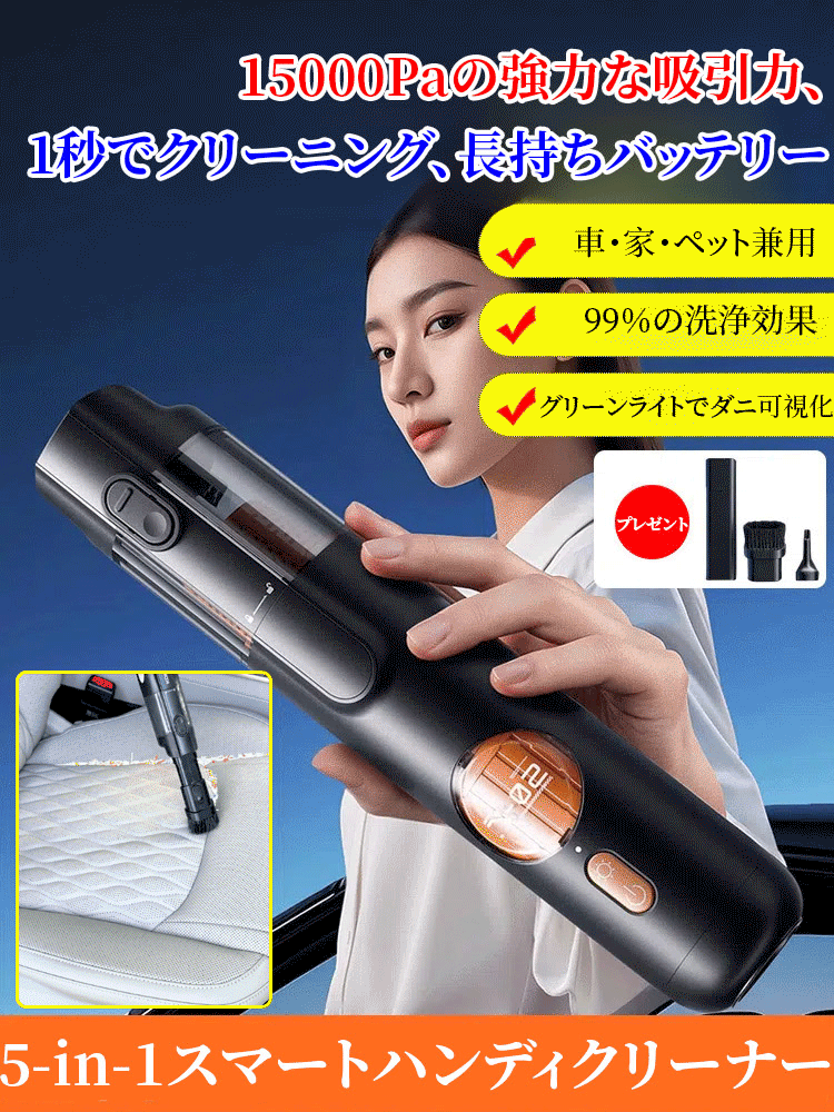 5-in-1スマートハンディクリーナー