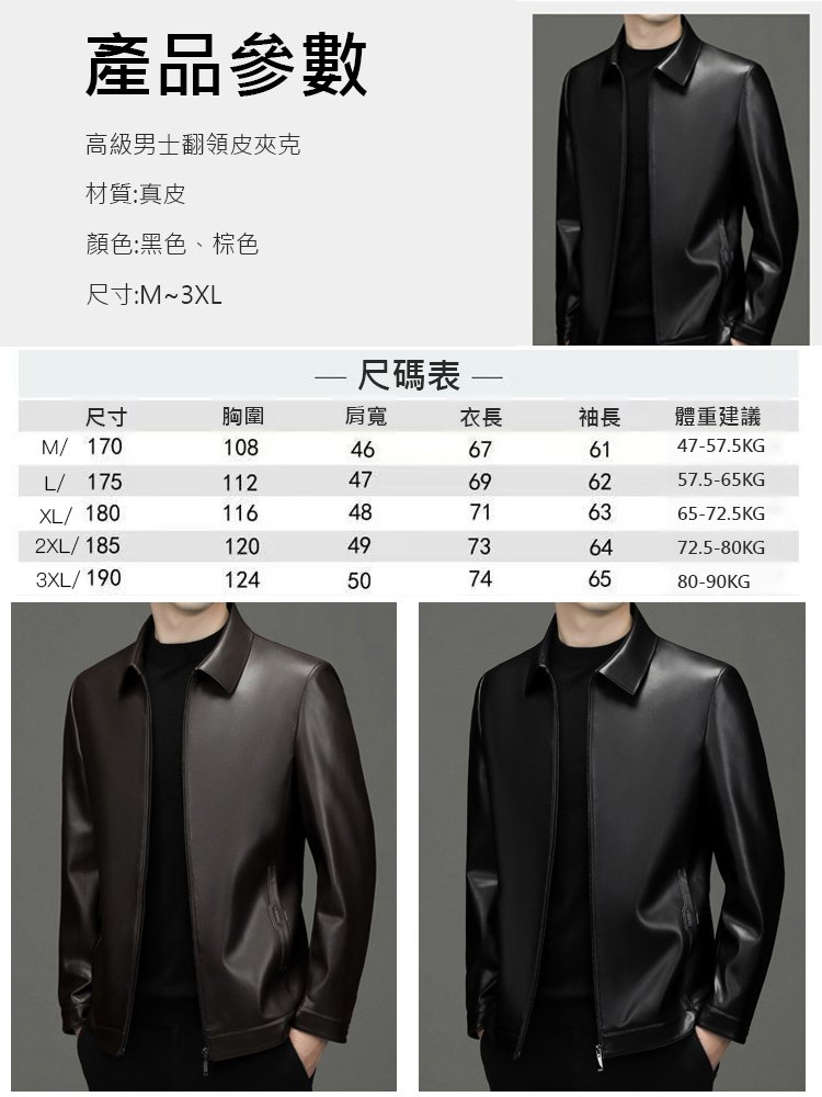 《整用一張牛皮》高級男士翻領皮夾克