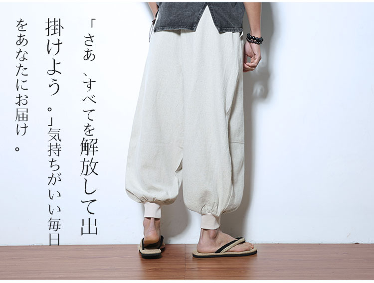 リネン素材パンツの質感アップ