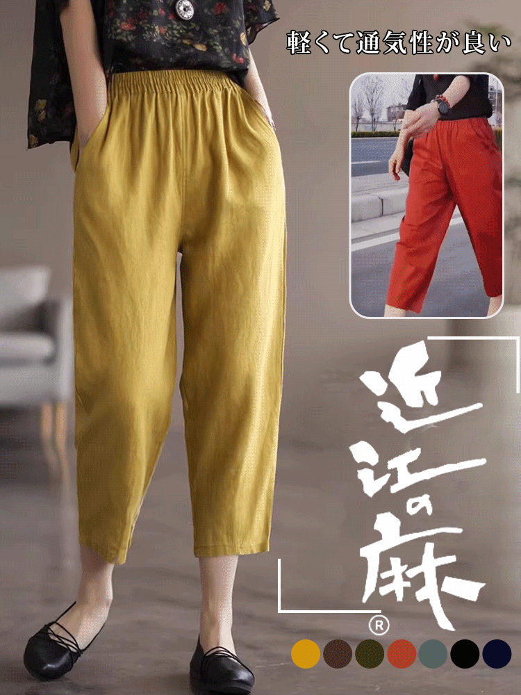 【天皇御用の富士吉田百年工房製】夏用の無地の綿麻サルエルパンツ