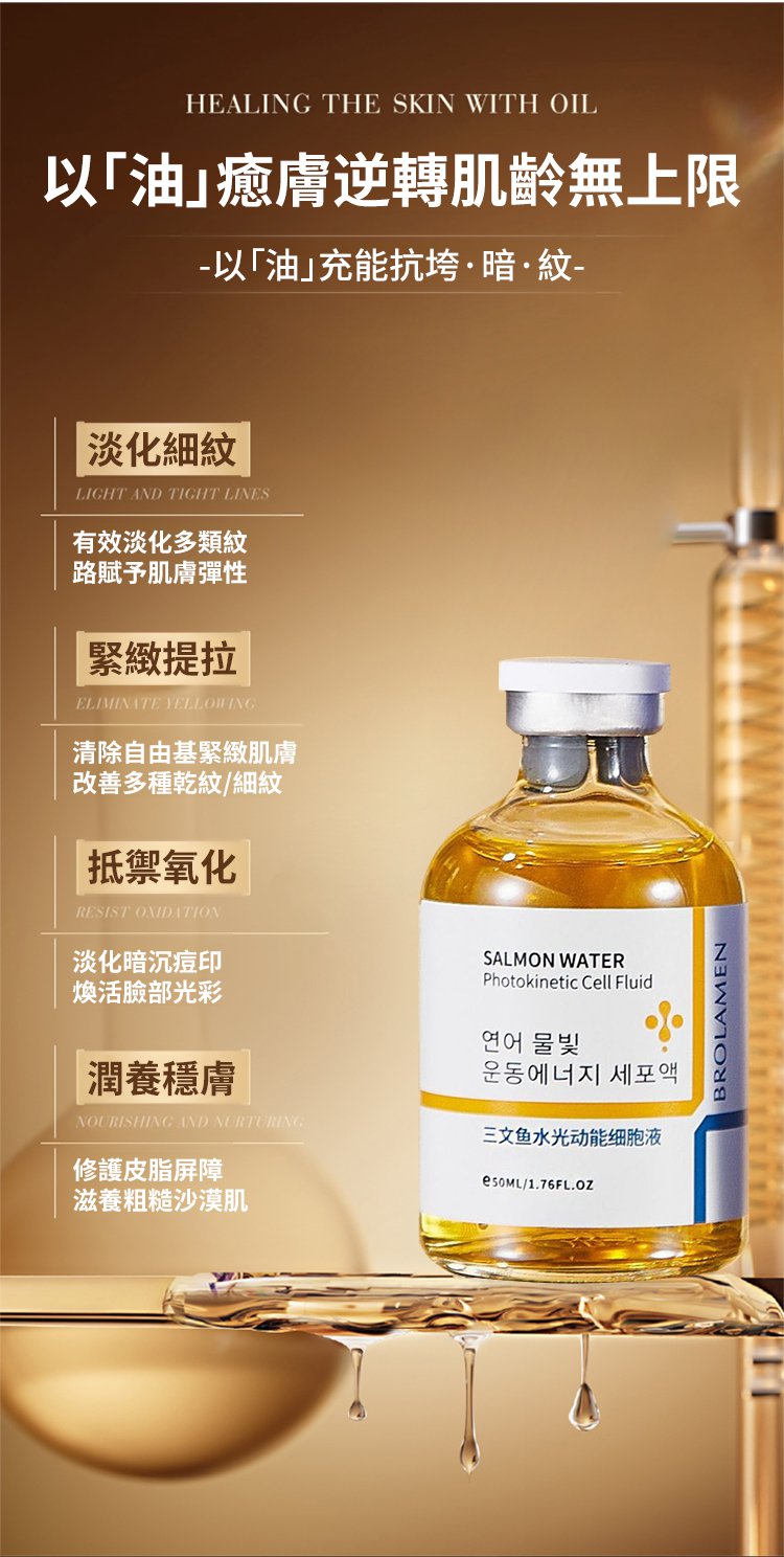 翻译件-SL-三文鱼水光抗皱精华液-1282783-系统_08.jpg