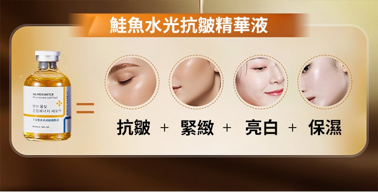 翻译件-SL-三文鱼水光抗皱精华液-1282783-系统_07.jpg