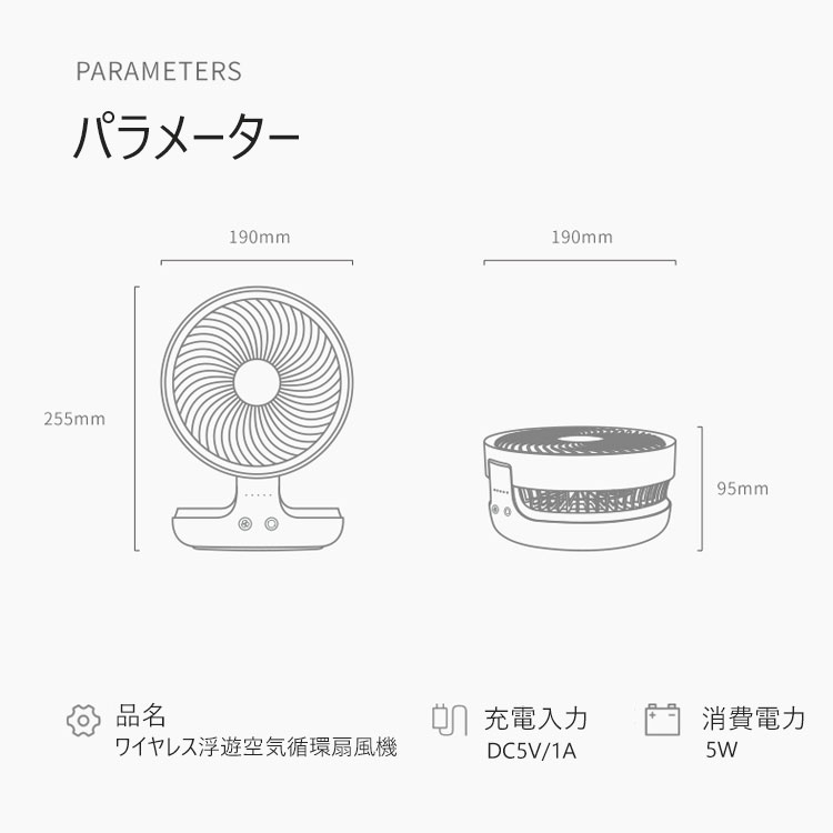 浮遊循環扇風機
