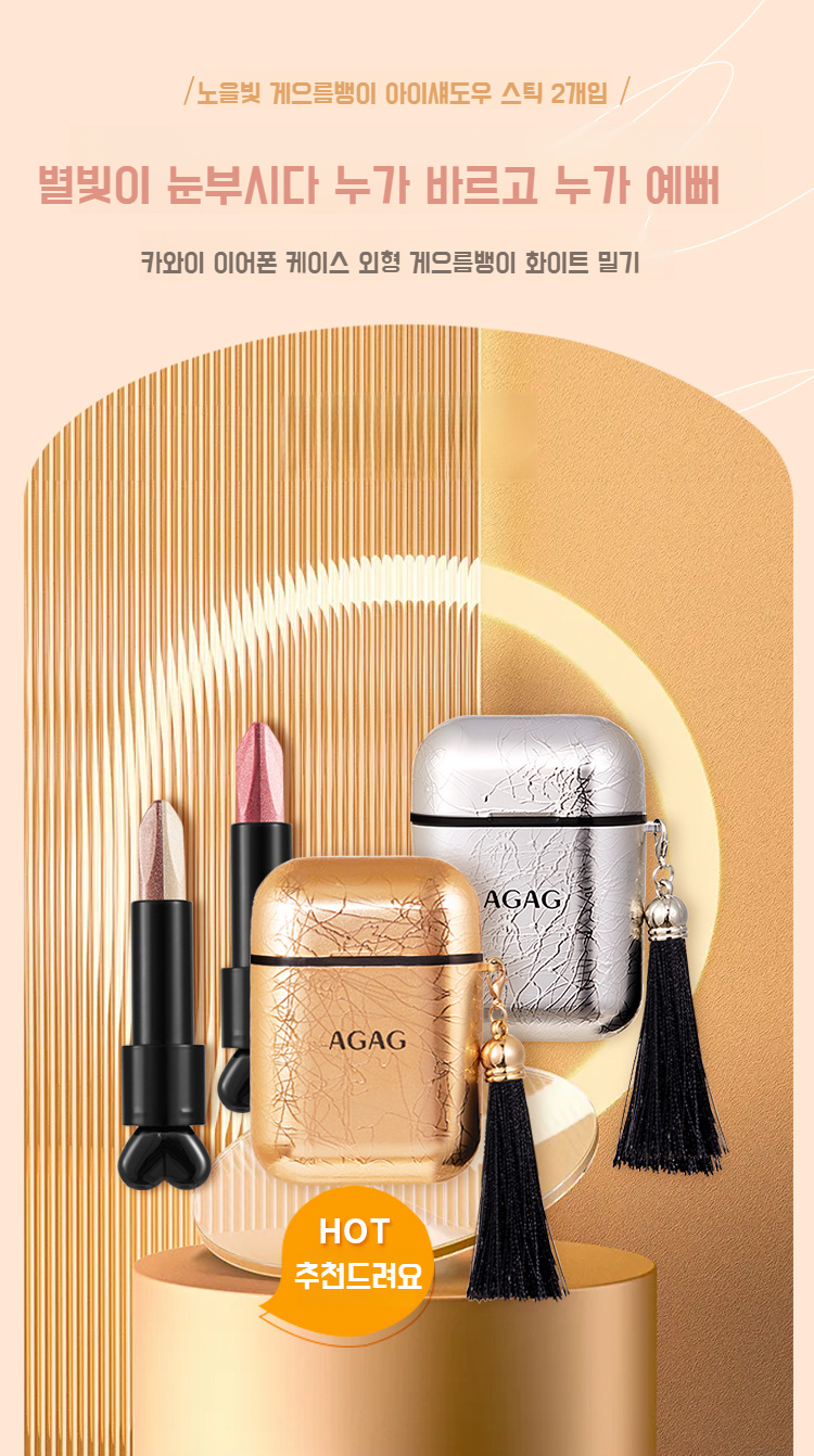 더블 튜브 아이섀도우 스틱으로 빠른 아이 메이크업