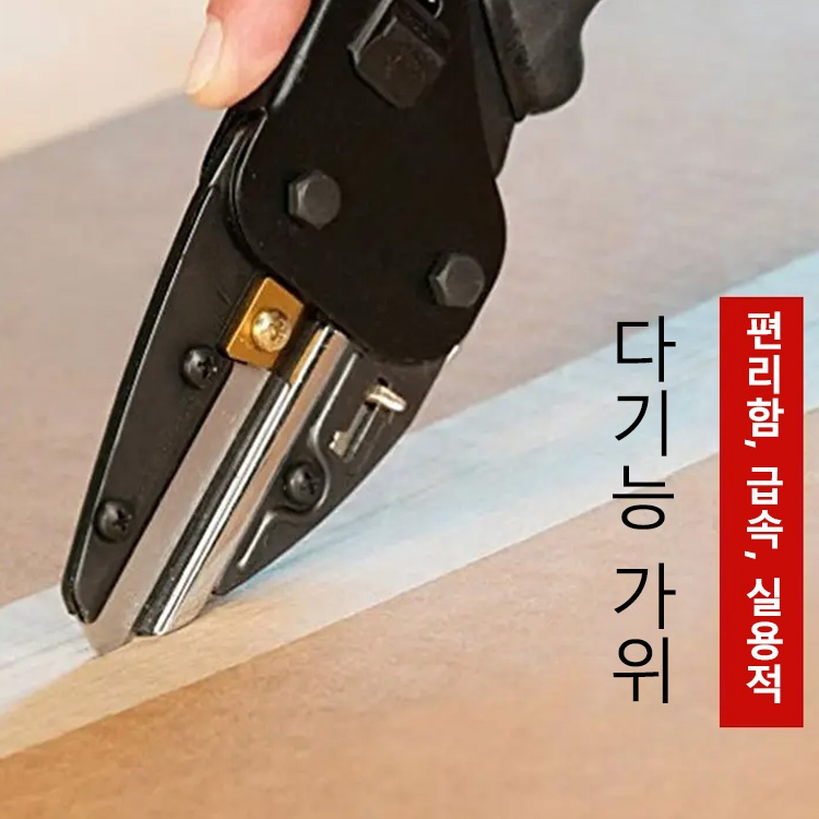 다기능 가위