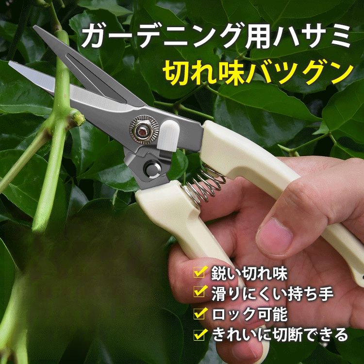 【ガーデニング用ハサミ】便利、鋭い切れ味、滑りにくい持ち手、ロック可能、きれいに切断できる