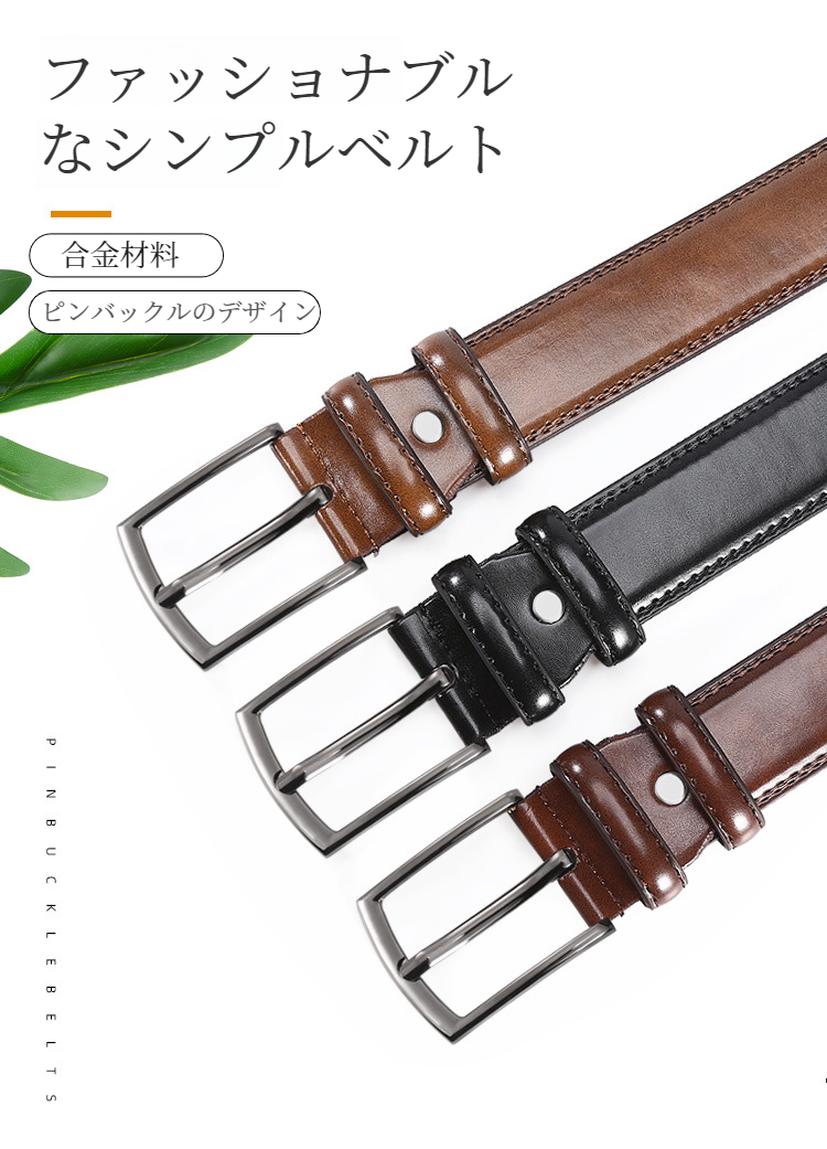 ビジネスカジュアルメンズピンバックル牛革ベルト全体画像