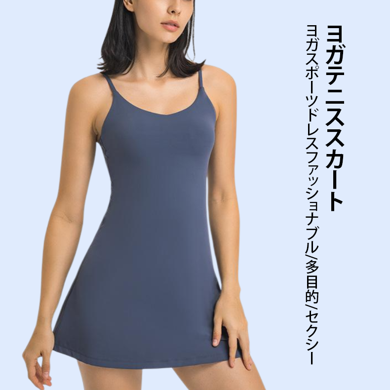 ヨガテニススカート