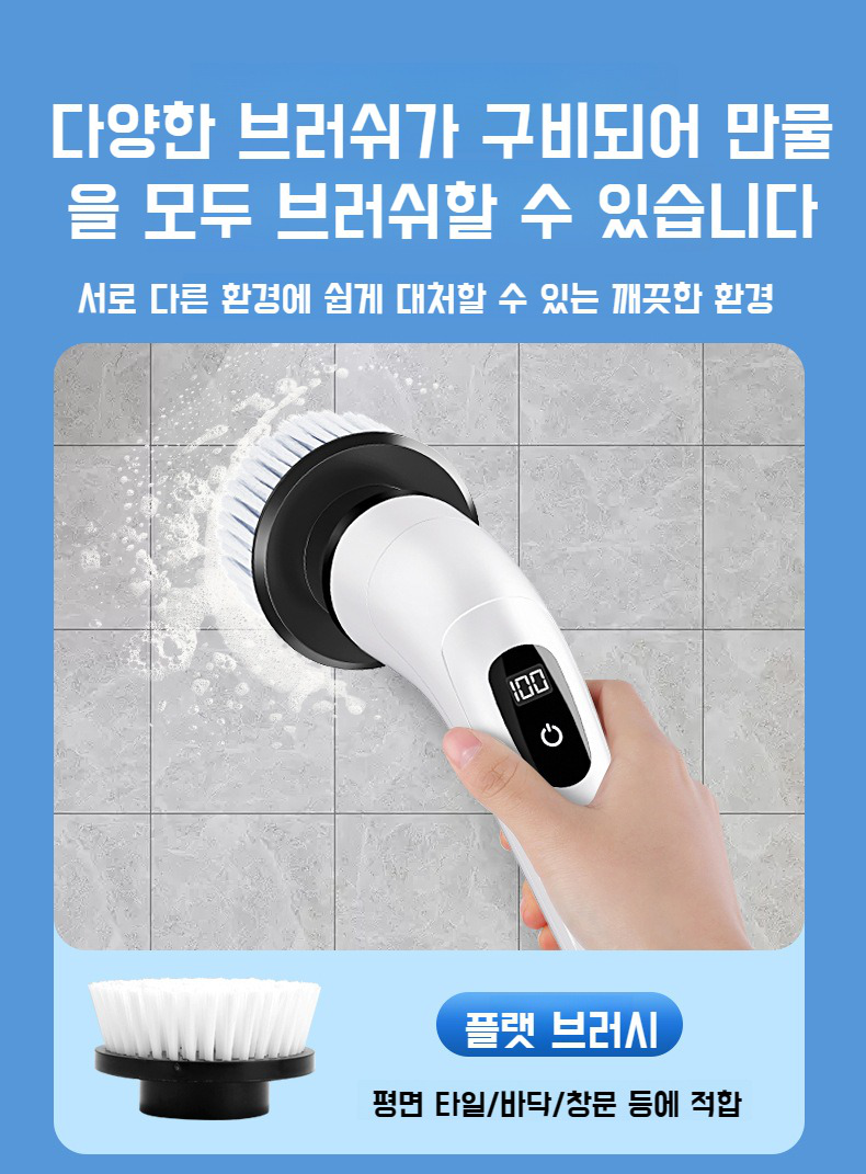 욕실 타일 청소에 적합한 전동 브러시
