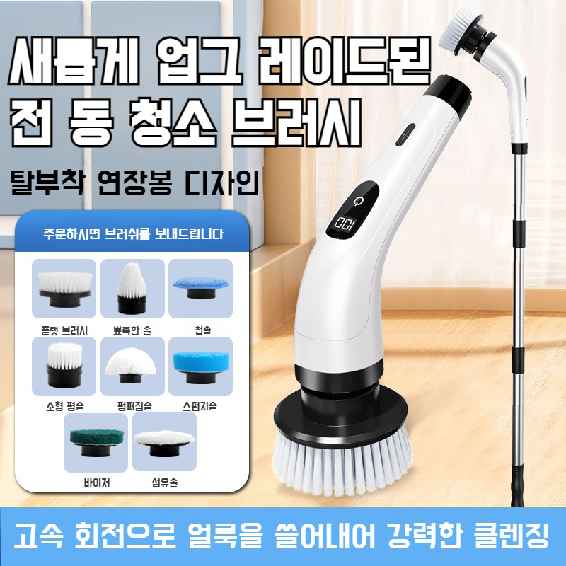 가정용 겸용 전동 청소 브러시 다기능 청소 브러시 길이 9인 1청소 욕실 유리 청소 브러시
