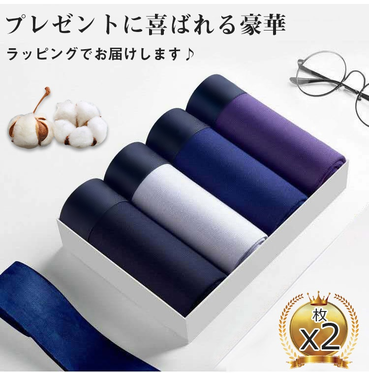 ボクサーパンツパンツ 4枚入り×2箱セット 期間限定2セット目から半額 下着 メンズ インナー 肌着 アンダーウェア プレゼント