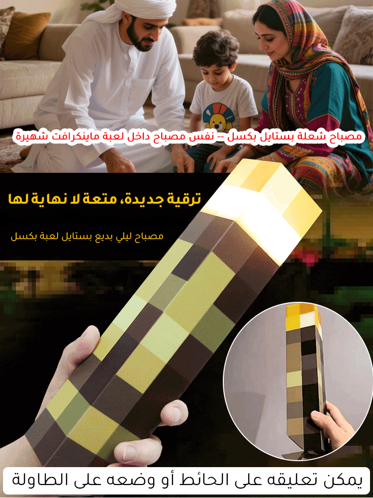 مصباح شعلة بستايل بكسل -- نفس مصباح داخل لعبة ماينكرافت شهيرة