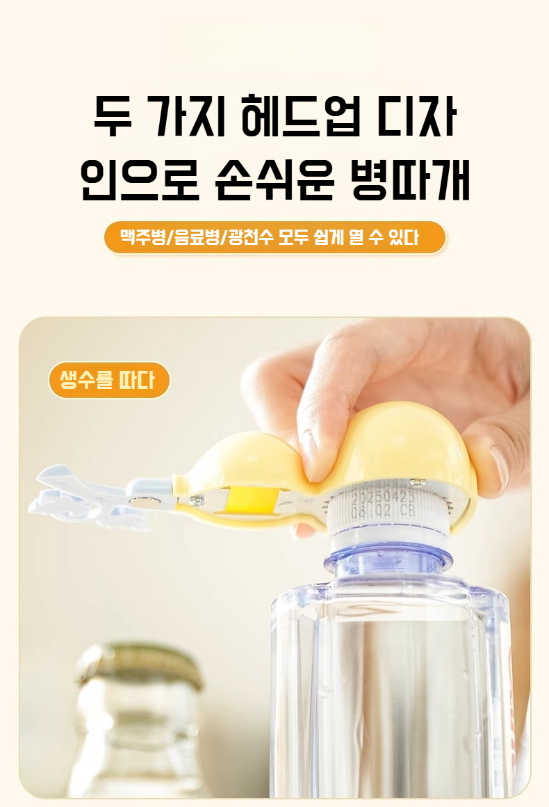 마그네트 기능으로 냉장고에 부착된 뚜껑따개