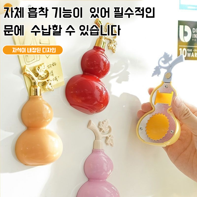 가정용 휴대용 생수병 뚜껑따개 다용도 호리병따개 마그네트 스티커