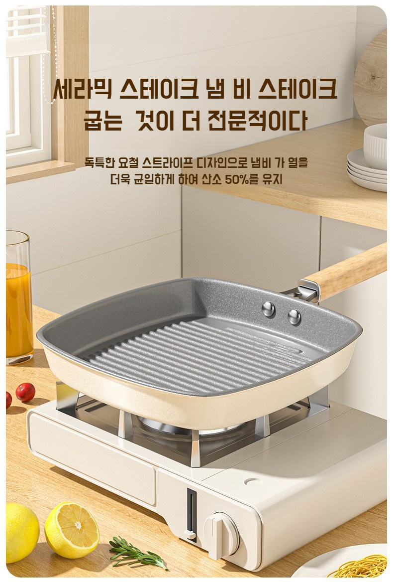 스테이크를 굽는 세라믹 무코팅 팬