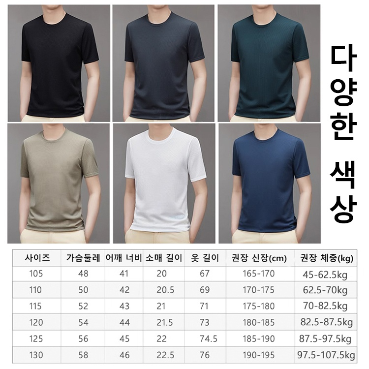 【저렴한 2개 세트】반팔 메쉬 아이스 실크 쾌속 건조 남성 티셔츠