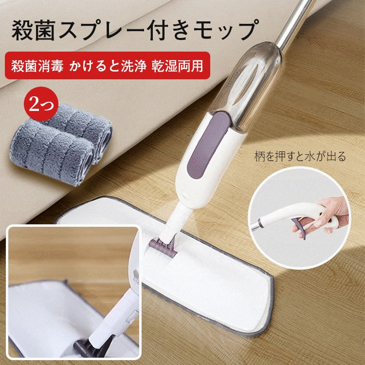 殺菌スプレー付きモップセット