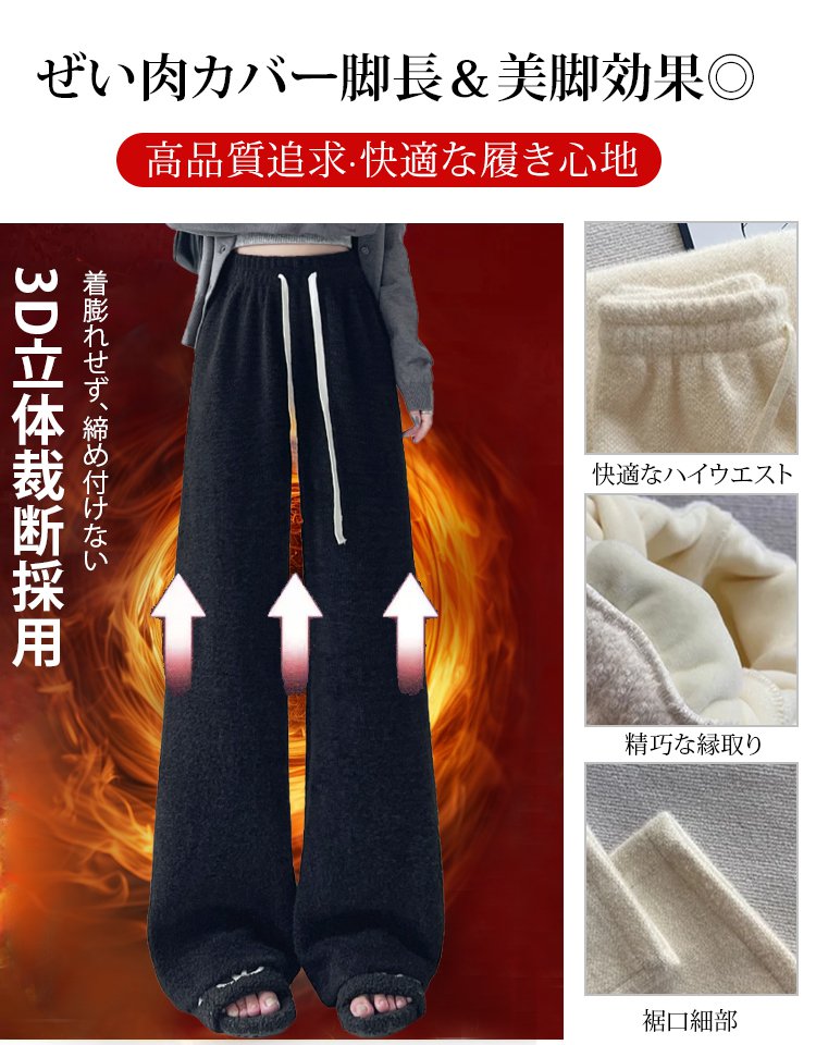 秋冬の保温裏起毛ニットワイドパンツ